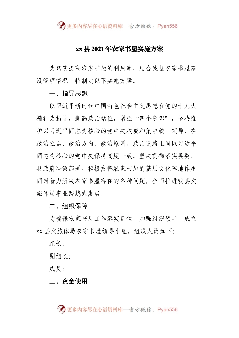 县2021年农家书屋实施方案.docx_第1页