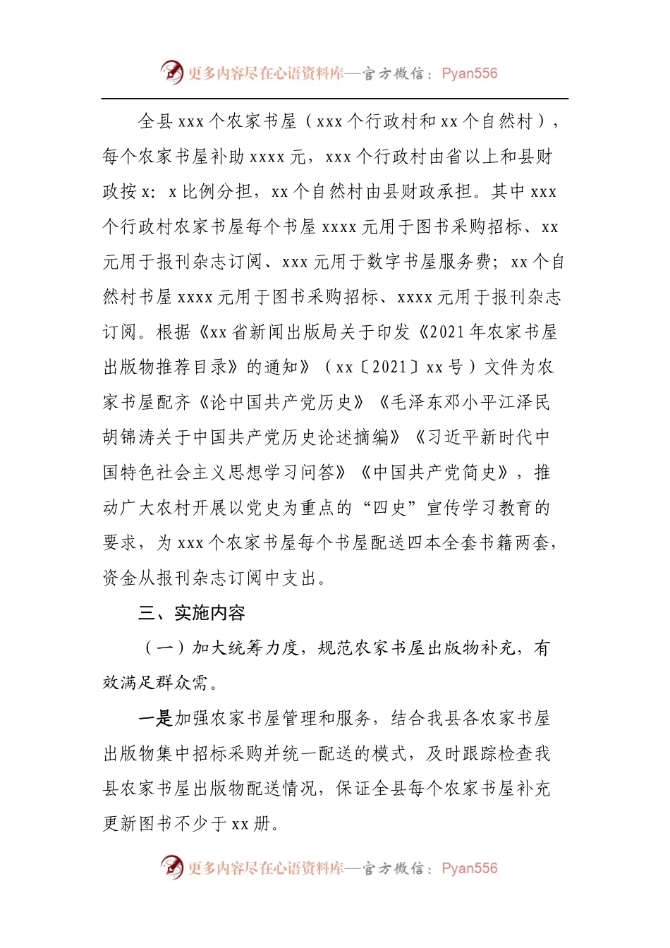 县2021年农家书屋实施方案.docx_第2页