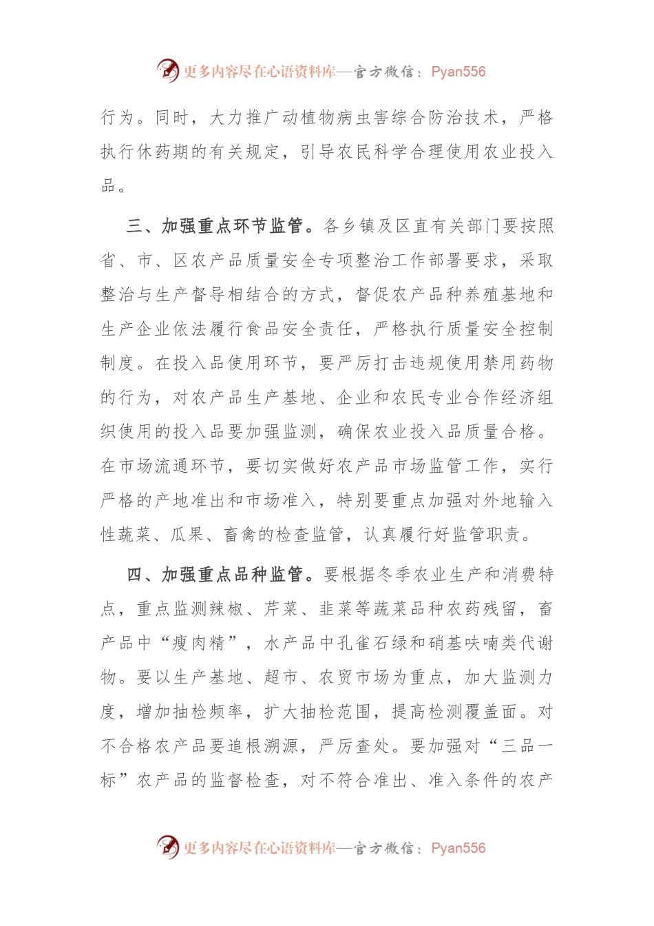 关于认真做好国庆中秋期间农产品质量安全监管工作的通知.docx_第2页