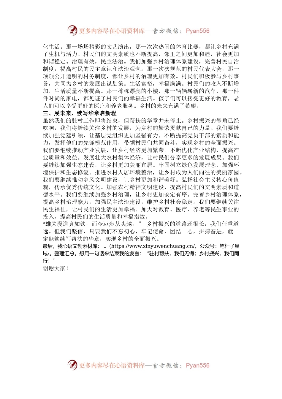 初心如磐驻村路，续写华章启新程——驻村结束发言稿.docx_第2页