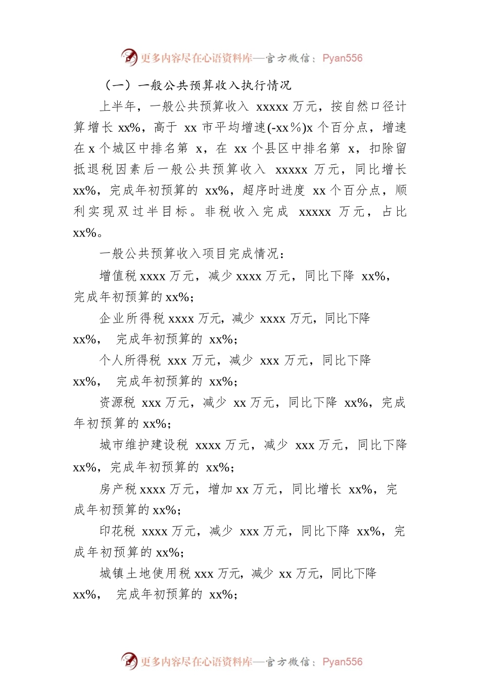 关于全区2022年上半年预算执行情况的报告（财政局局长在全区人大常委会会议上的报告）.docx_第2页