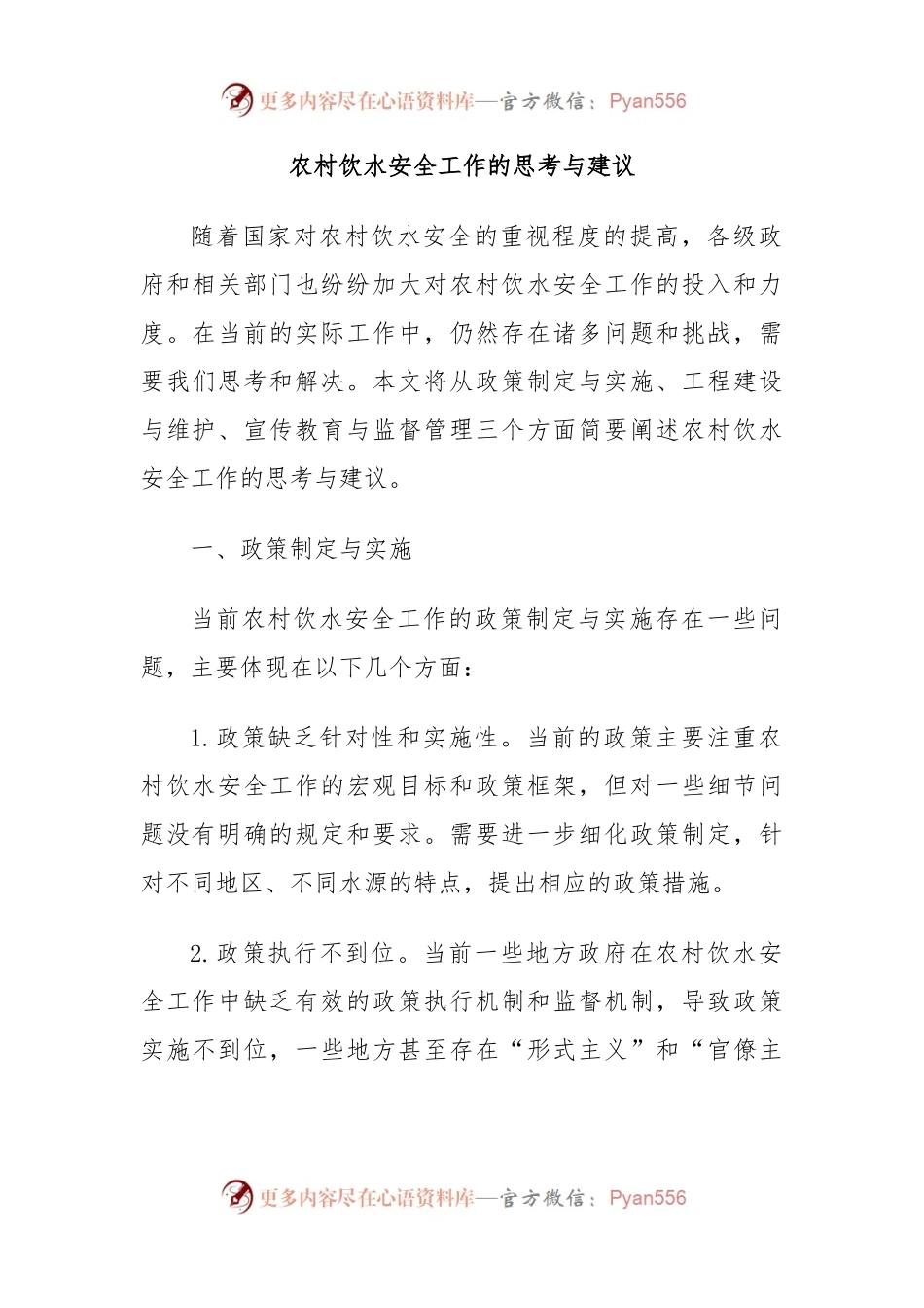 农村饮水安全工作的思考与建议.docx_第1页