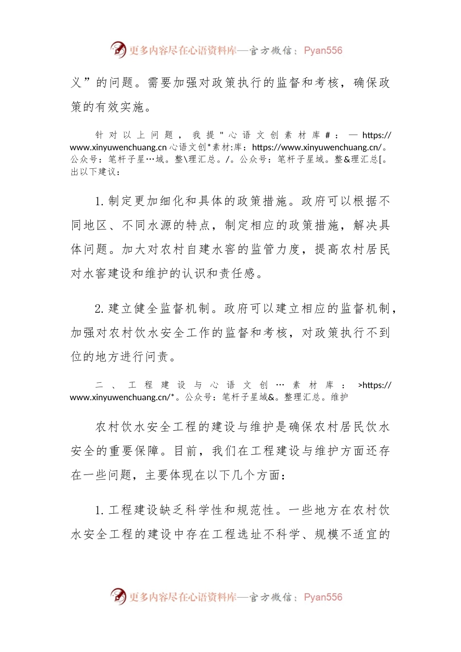 农村饮水安全工作的思考与建议.docx_第2页