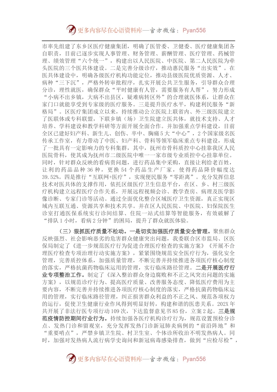 区卫健委202X年工作总结和2022年工作计划.docx_第2页