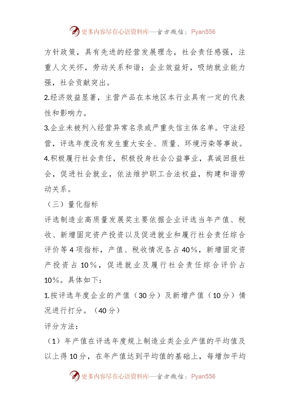 关于某县高质量发展先进评选表彰工作方案.docx_第2页