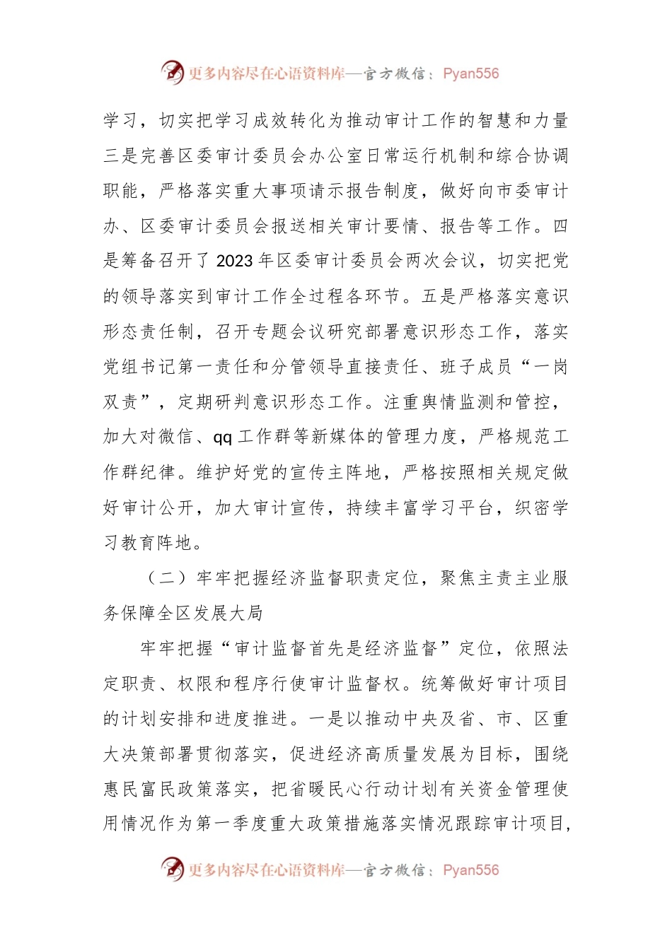 区审计局2023年工作总结和2024年工作计划.docx_第2页