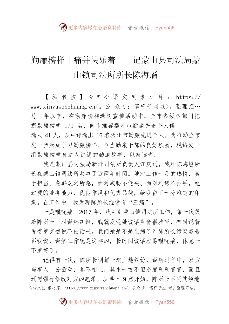 勤廉榜样｜痛并快乐着——记蒙山县司法局蒙山镇司法所所长陈海靥.docx_第1页