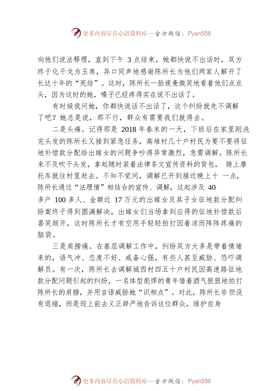 勤廉榜样｜痛并快乐着——记蒙山县司法局蒙山镇司法所所长陈海靥.docx_第2页