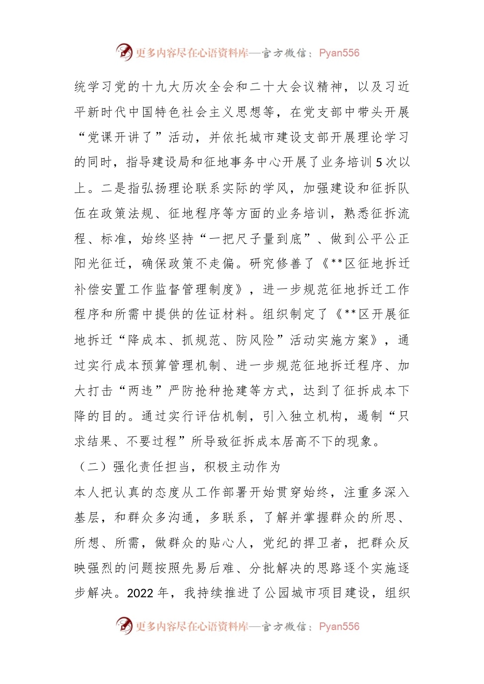 分管住建副区长年度民主生活会发言提纲.docx_第2页
