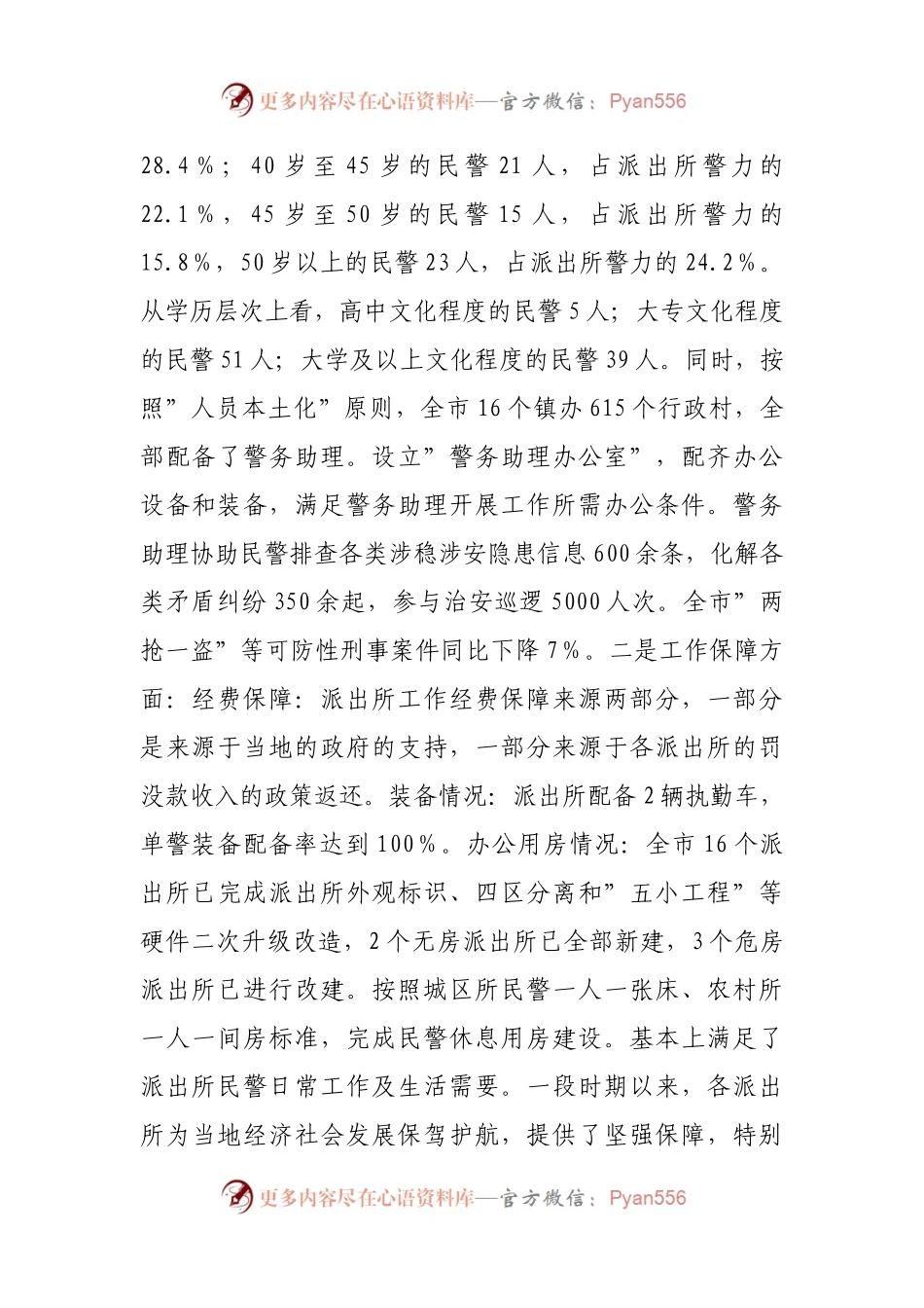 关于新时代如何做好基层政法队伍建设的调研报告.docx_第2页