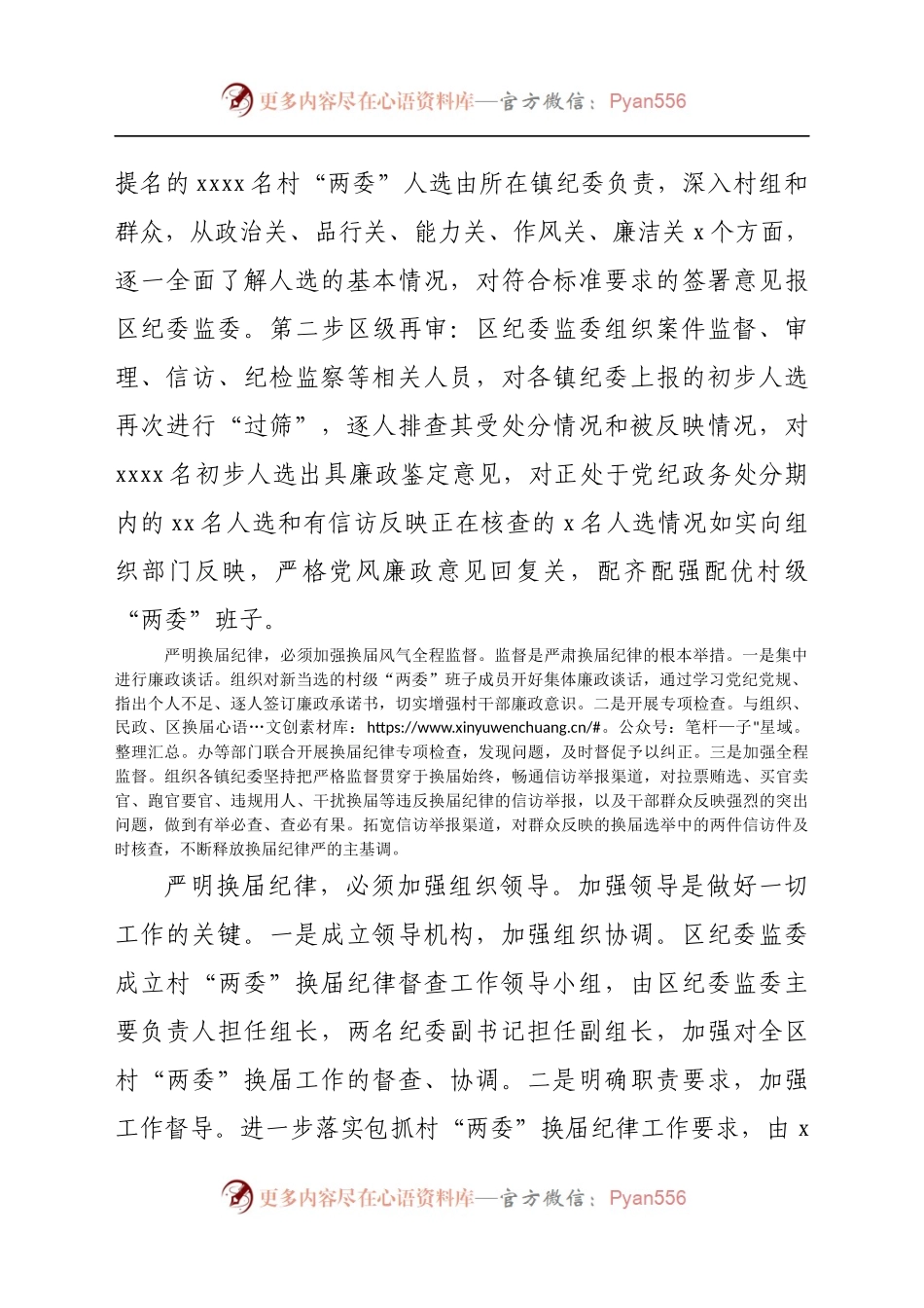 关于村级“两委”换届纪律监督开展情况汇报.docx_第2页