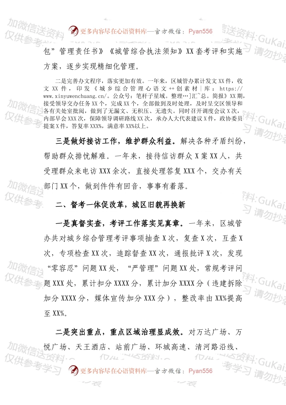 区城乡综合管理委员会202X年工作总结.docx_第2页