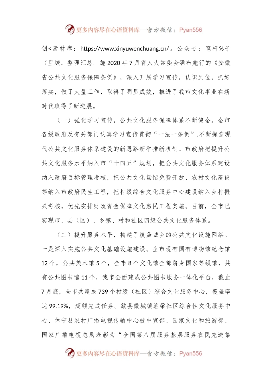 关于贯彻实施《公共文化服务保障法》和《XX省公共文化服务保障条例》情况的调研报告.docx_第2页