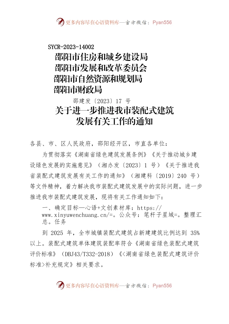 关于进一步推进我市装配式建筑发展有关工作的通知.docx_第1页