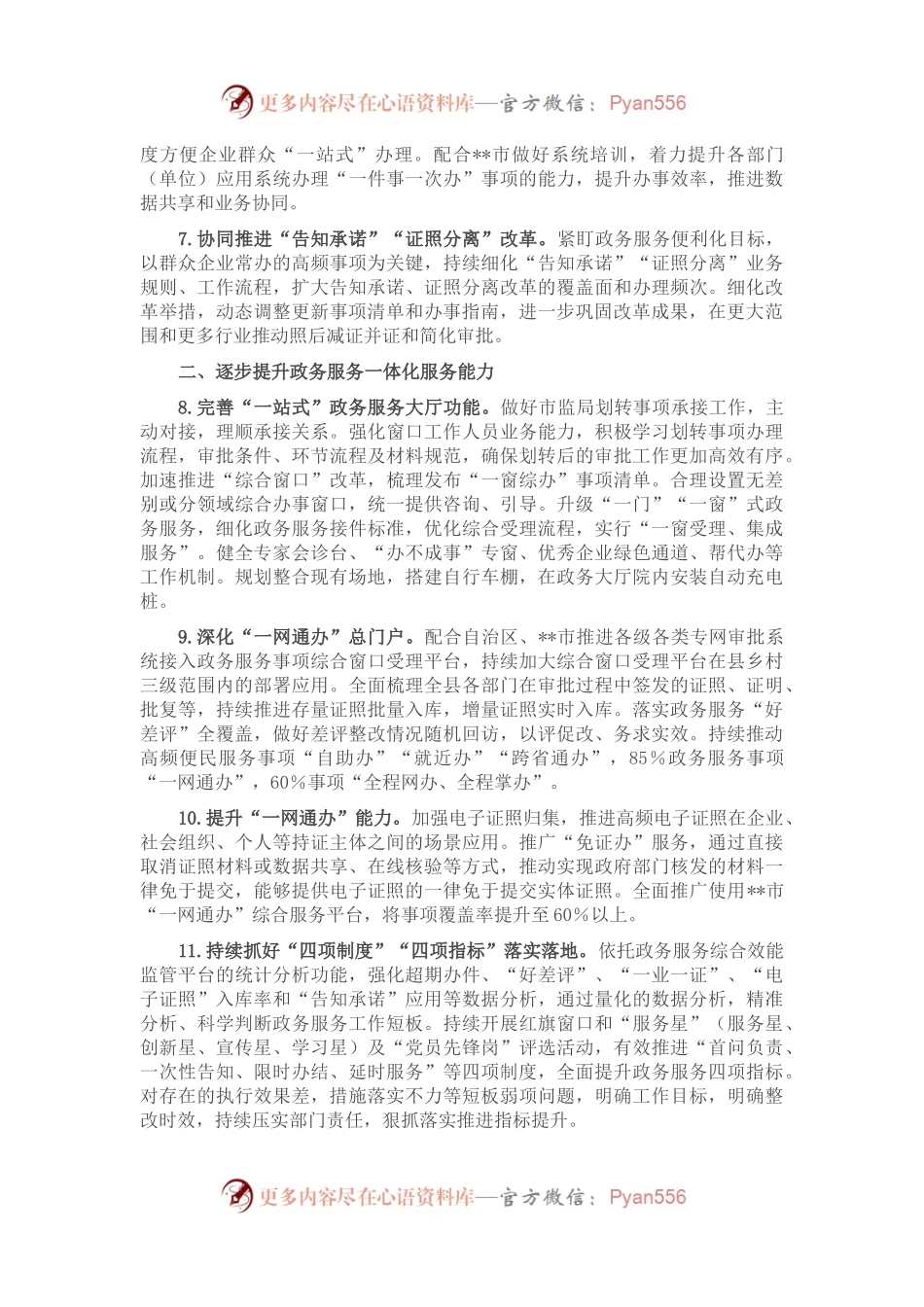 县2023年政务服务改革工作要点.docx_第2页