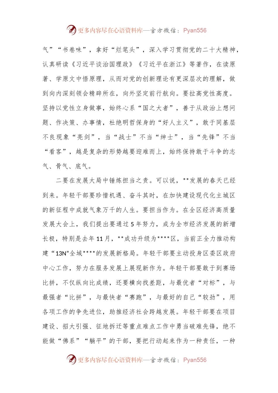 区委书记在年轻干部座谈会上的讲话素材.docx_第2页