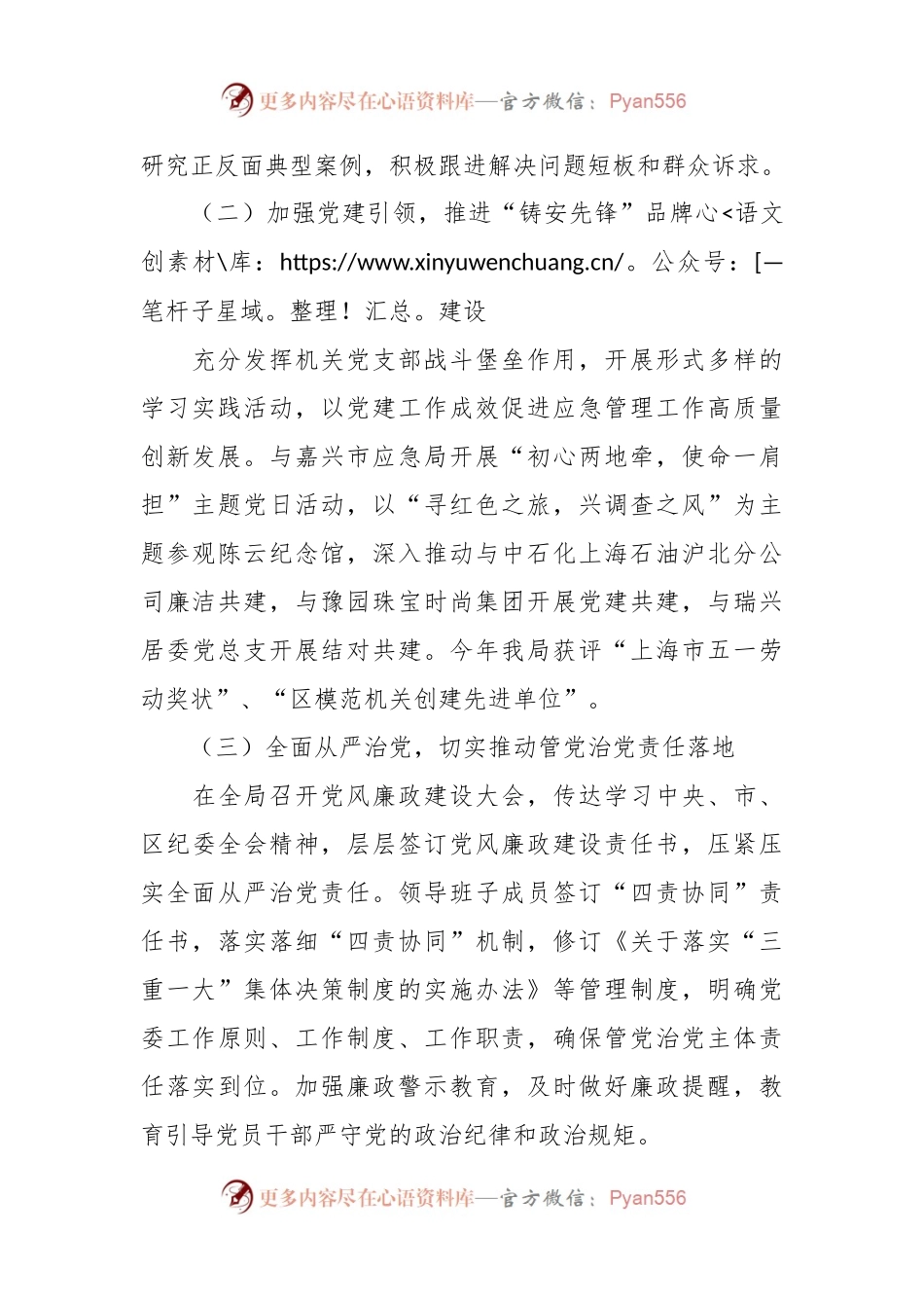区应急管理局2023年工作总结及2024年工作思路.docx_第2页