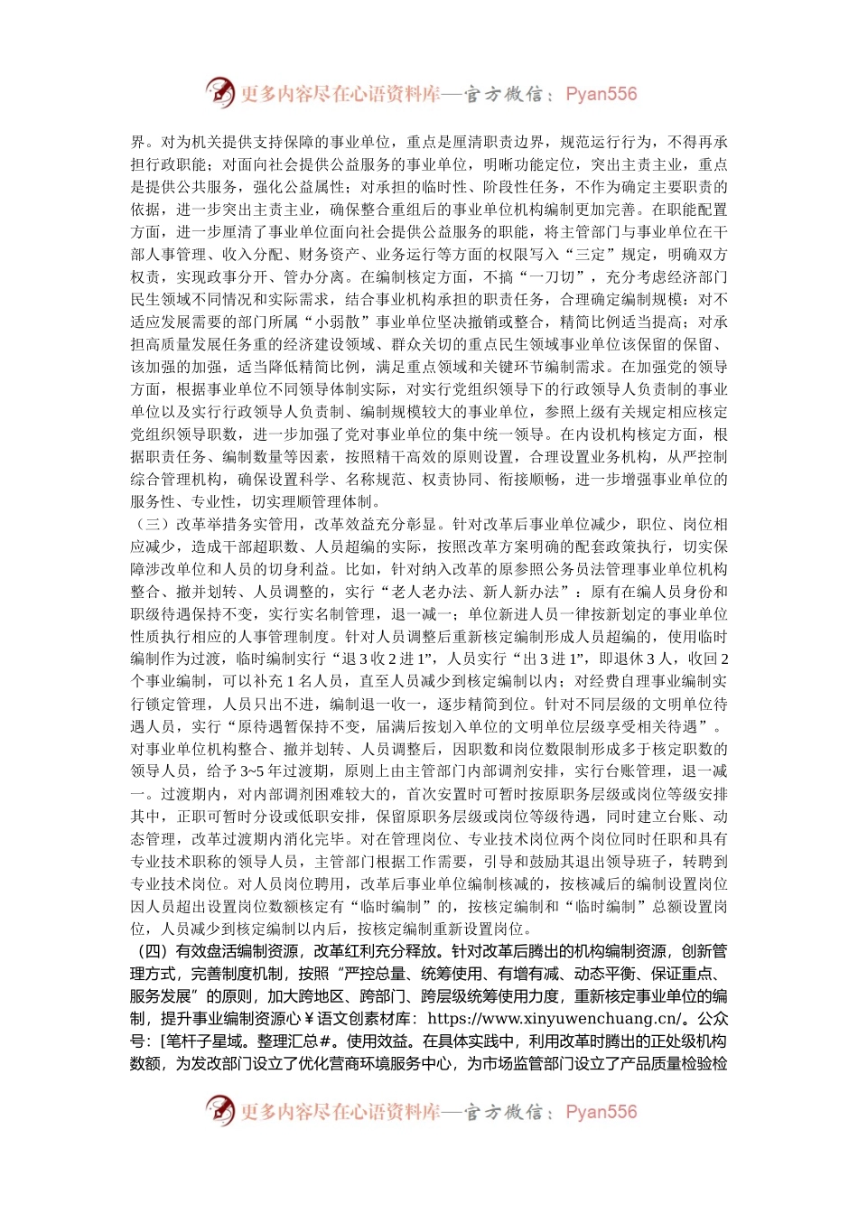 关于进一步巩固深化事业单位改革成果的调研与思考.docx_第2页