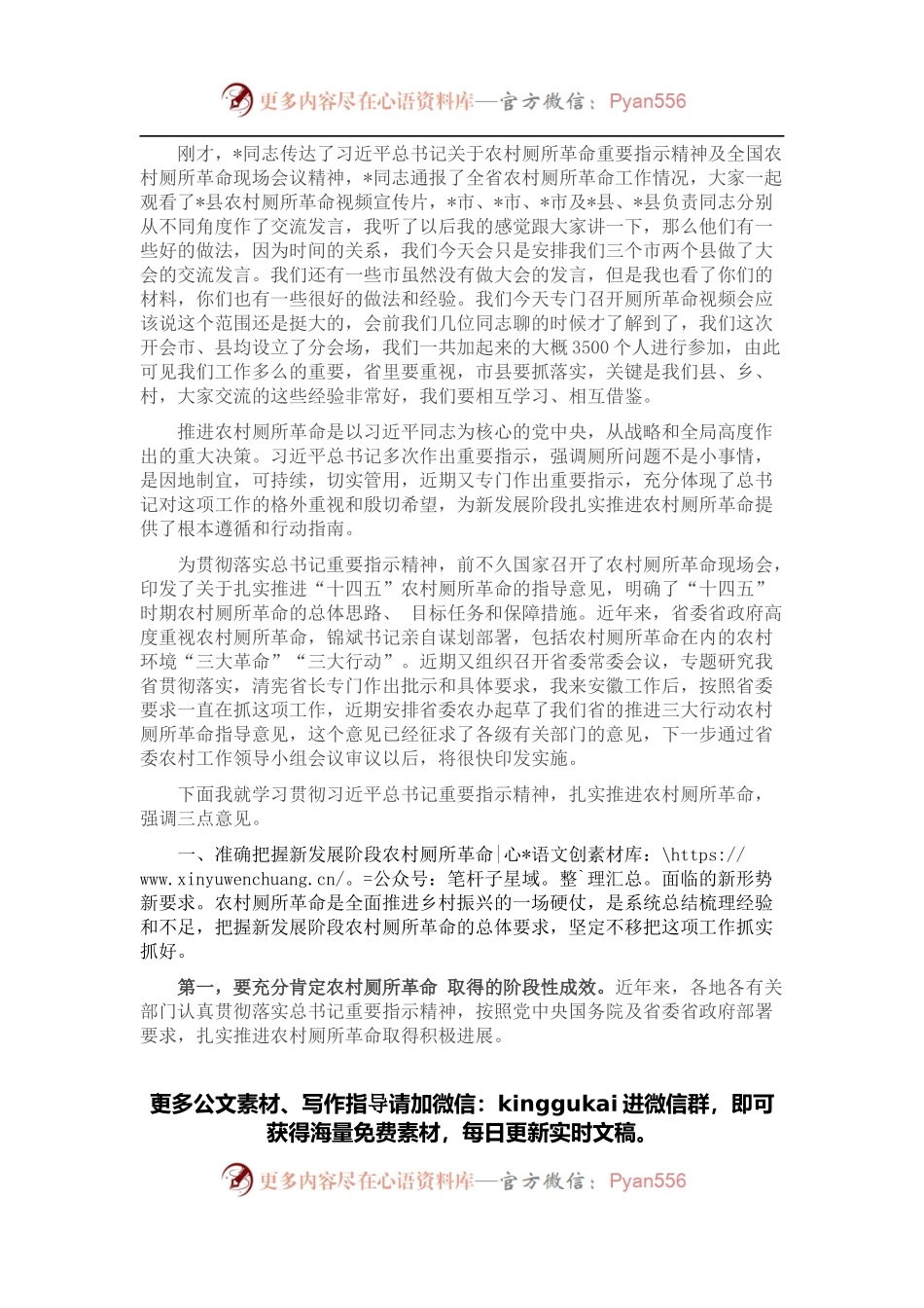 副书记在全省农村厕所革命电视电话会议上的讲话.docx_第1页