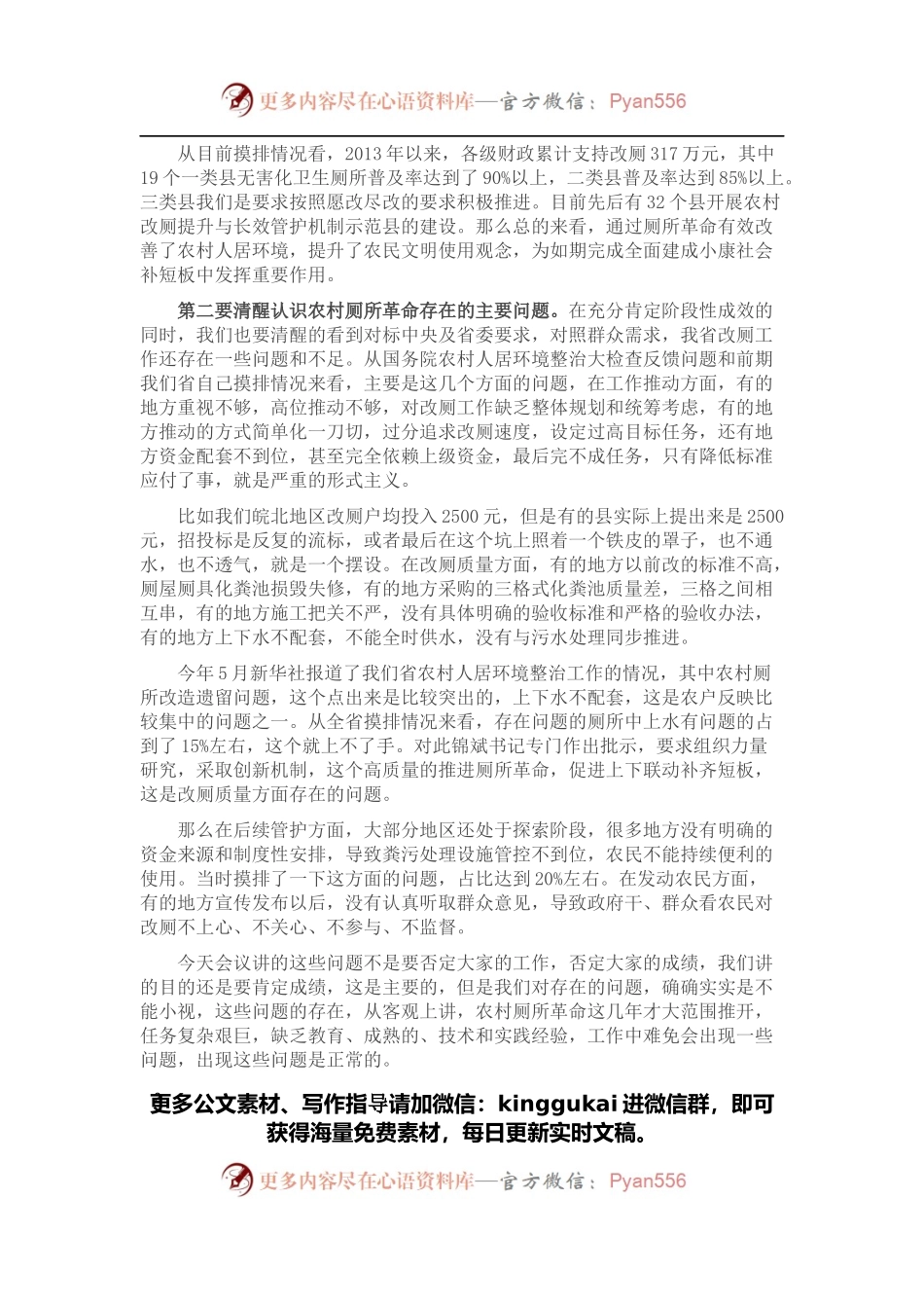 副书记在全省农村厕所革命电视电话会议上的讲话.docx_第2页
