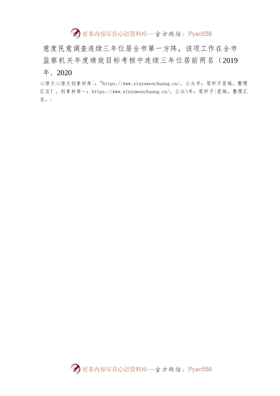 关于整治群众身边腐败和作风问题工作情况报告.docx_第2页