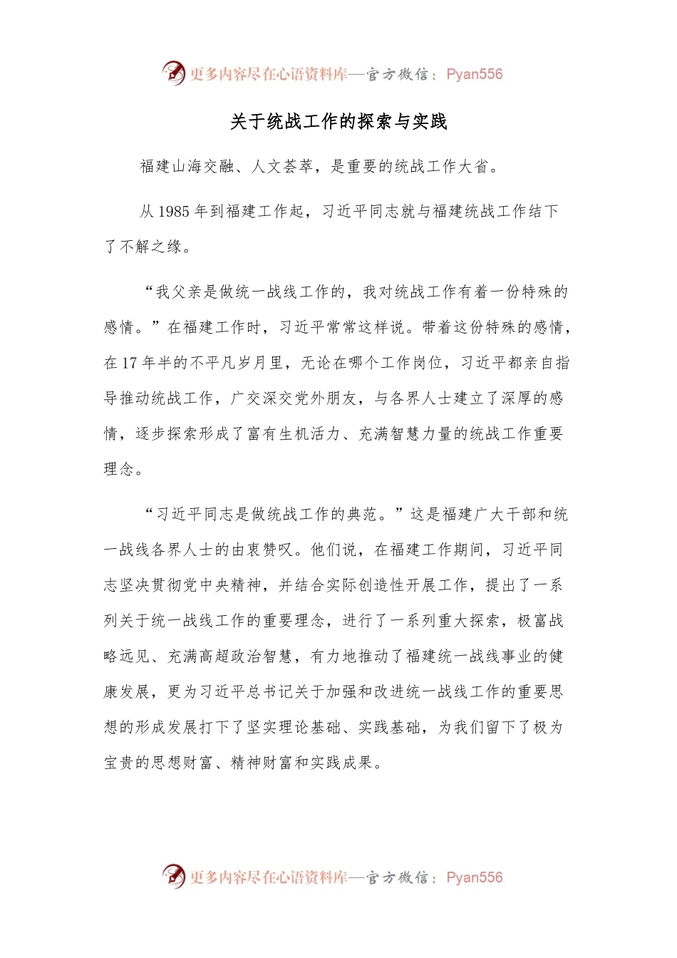关于统战工作的探索与实践.docx_第1页