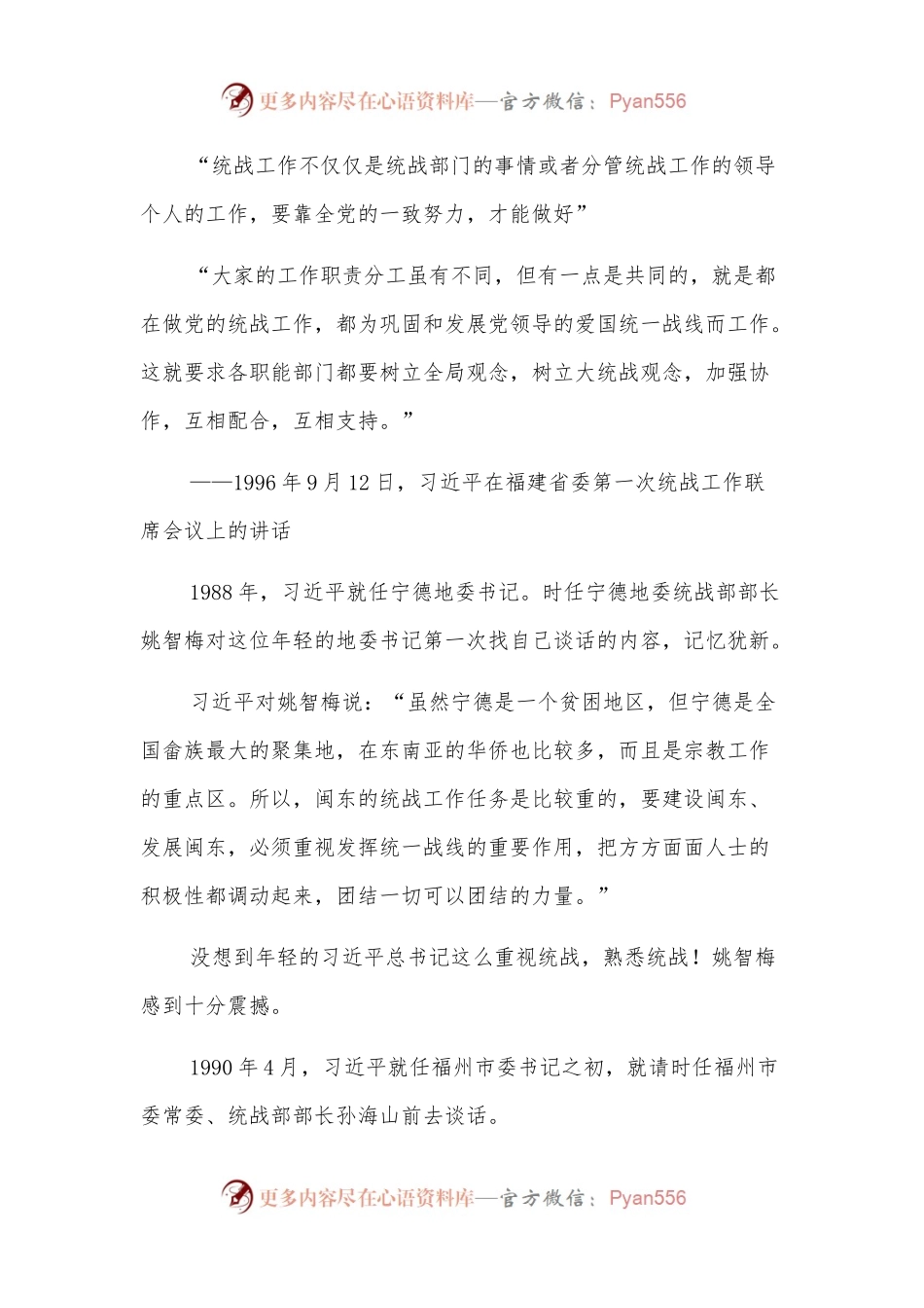 关于统战工作的探索与实践.docx_第2页