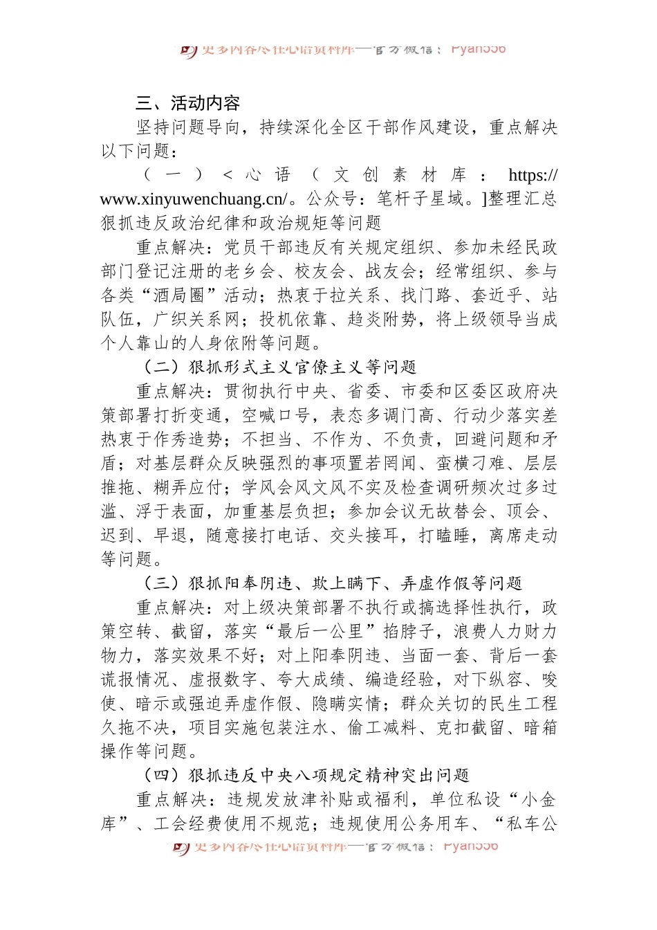 区干部作风建设年活动方案.docx_第2页