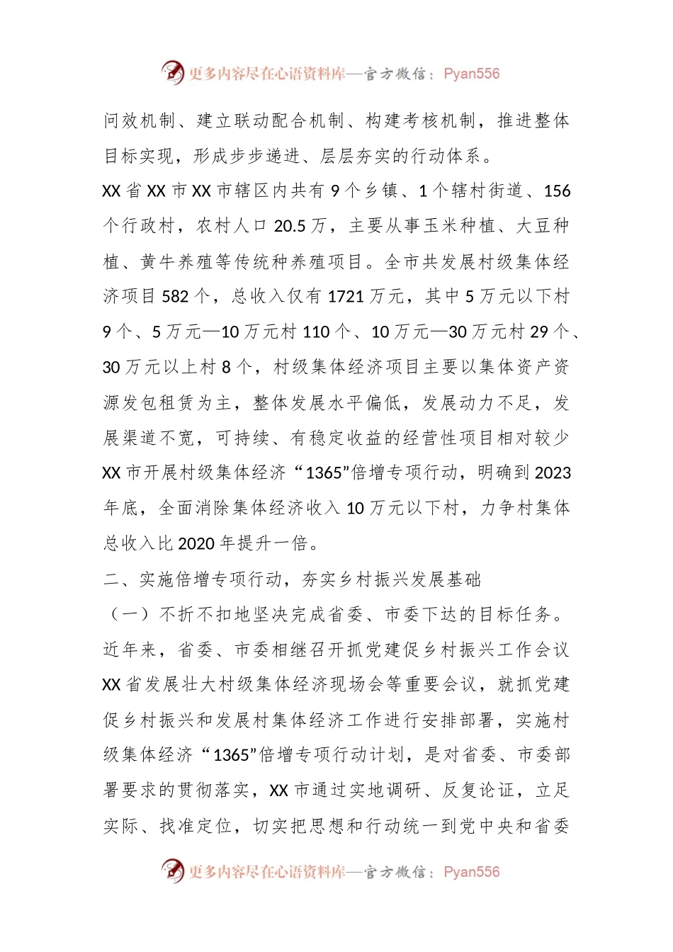 关于XX村级集体经济“1365”专项行动工作情况汇报.docx_第2页