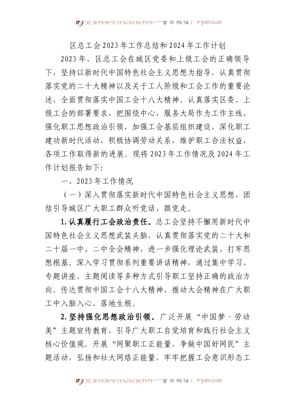 区总工会2023年工作总结和2024年工作计划.docx_第1页
