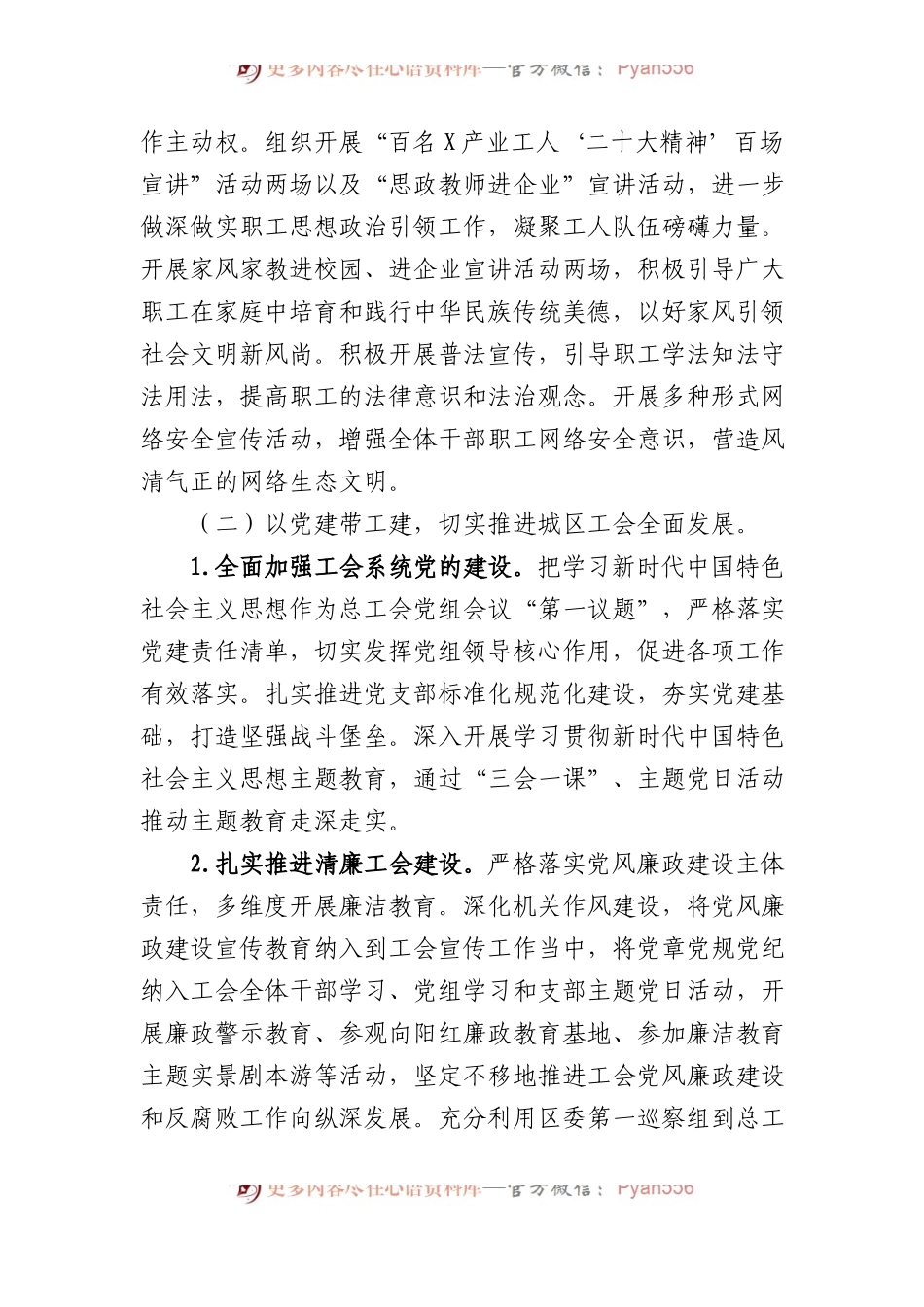 区总工会2023年工作总结和2024年工作计划.docx_第2页