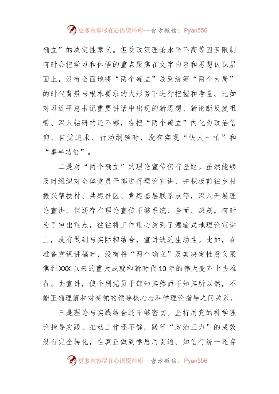 医疗保障局班子民主生活会六个方面对照检查情况报告.docx_第2页