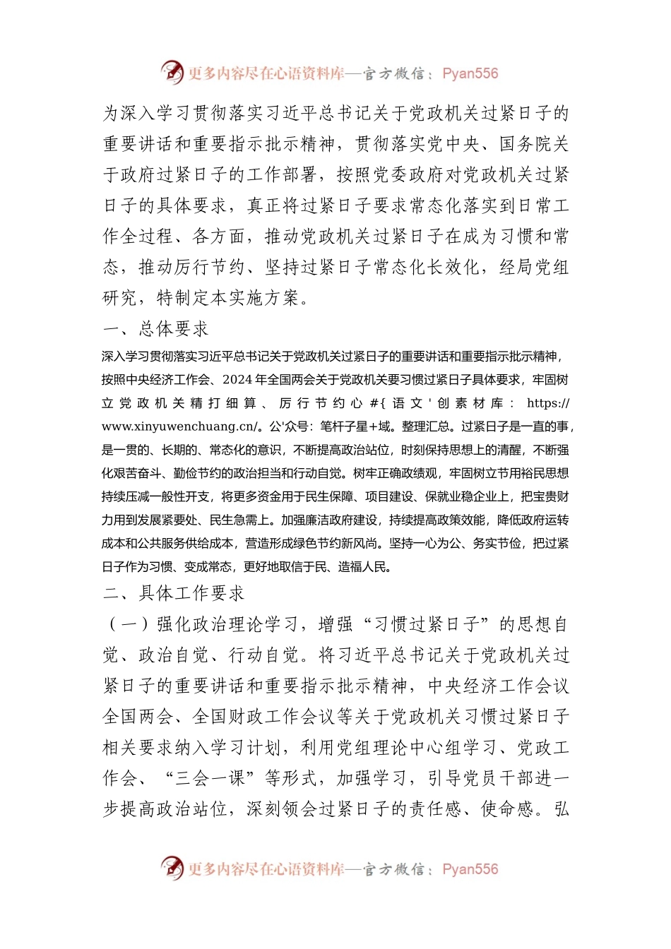 关于进一步落实习惯过紧日子重要要求的实施方案.docx_第1页