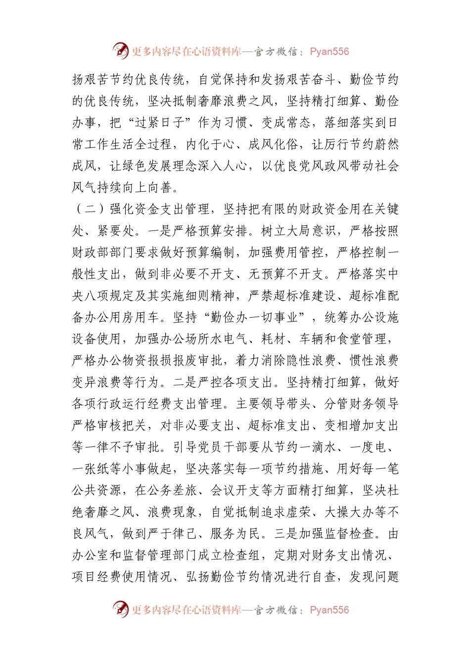 关于进一步落实习惯过紧日子重要要求的实施方案.docx_第2页