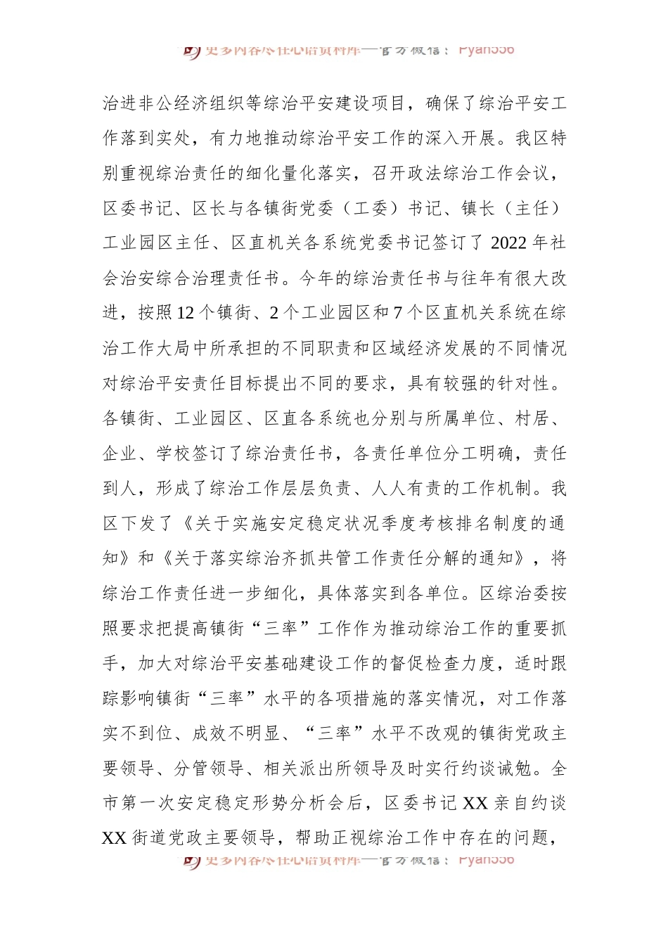 区2022年第一季度政法暨综治平安建设汇报.docx_第2页