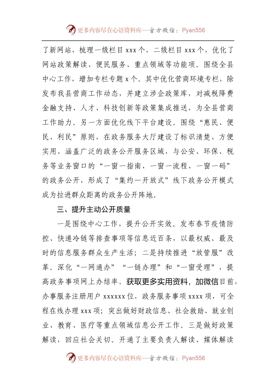 县上半年政务公开工作总结及下步工作计划.docx_第2页