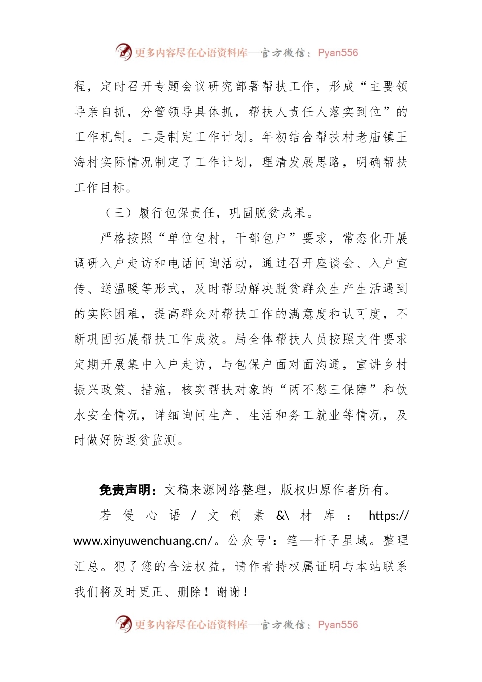 区城管执法局2023年度乡村振兴工作总结.docx_第2页