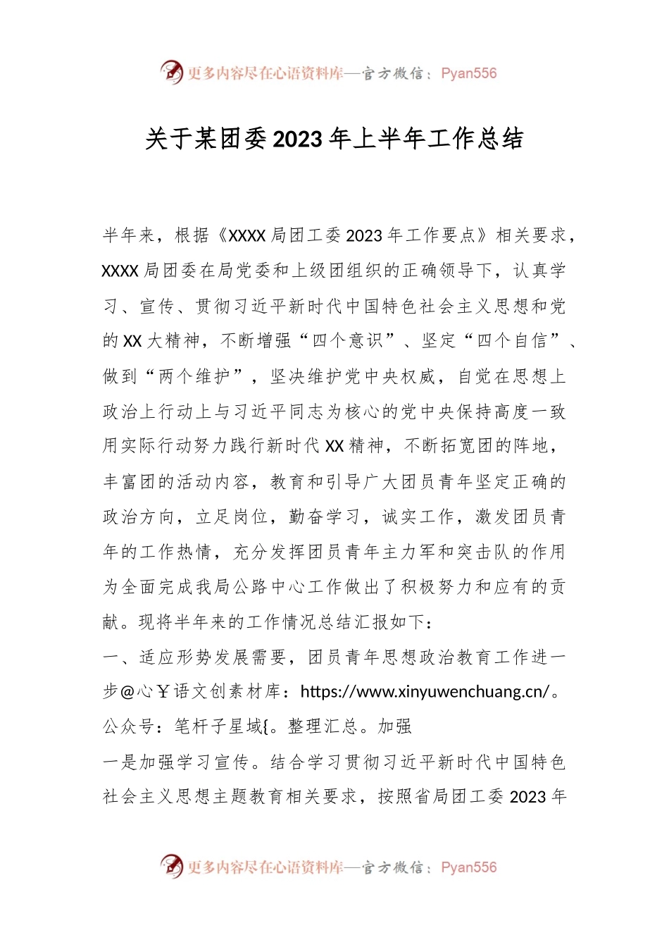 关于某团委2023年上半年工作总结.docx_第1页