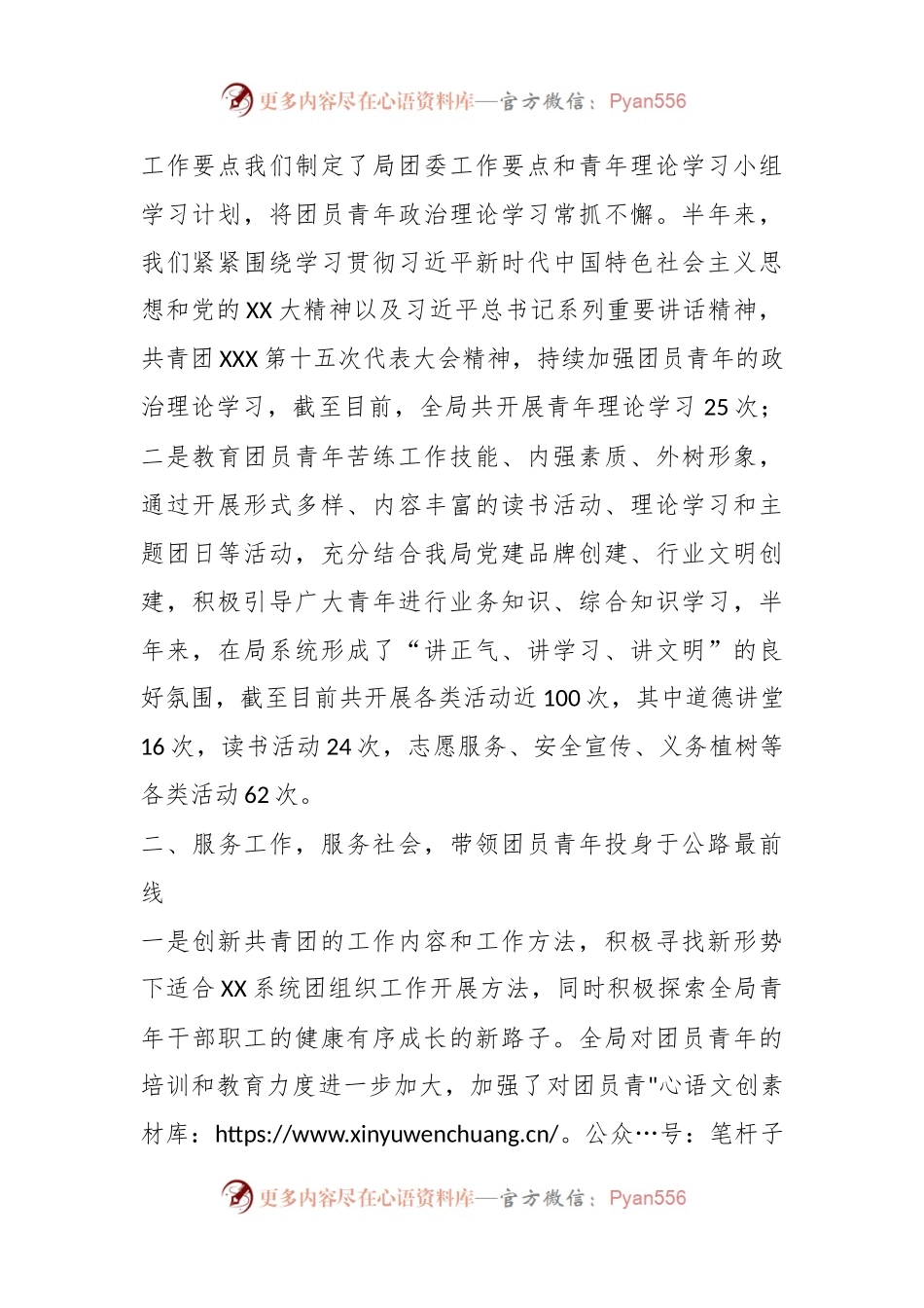 关于某团委2023年上半年工作总结.docx_第2页