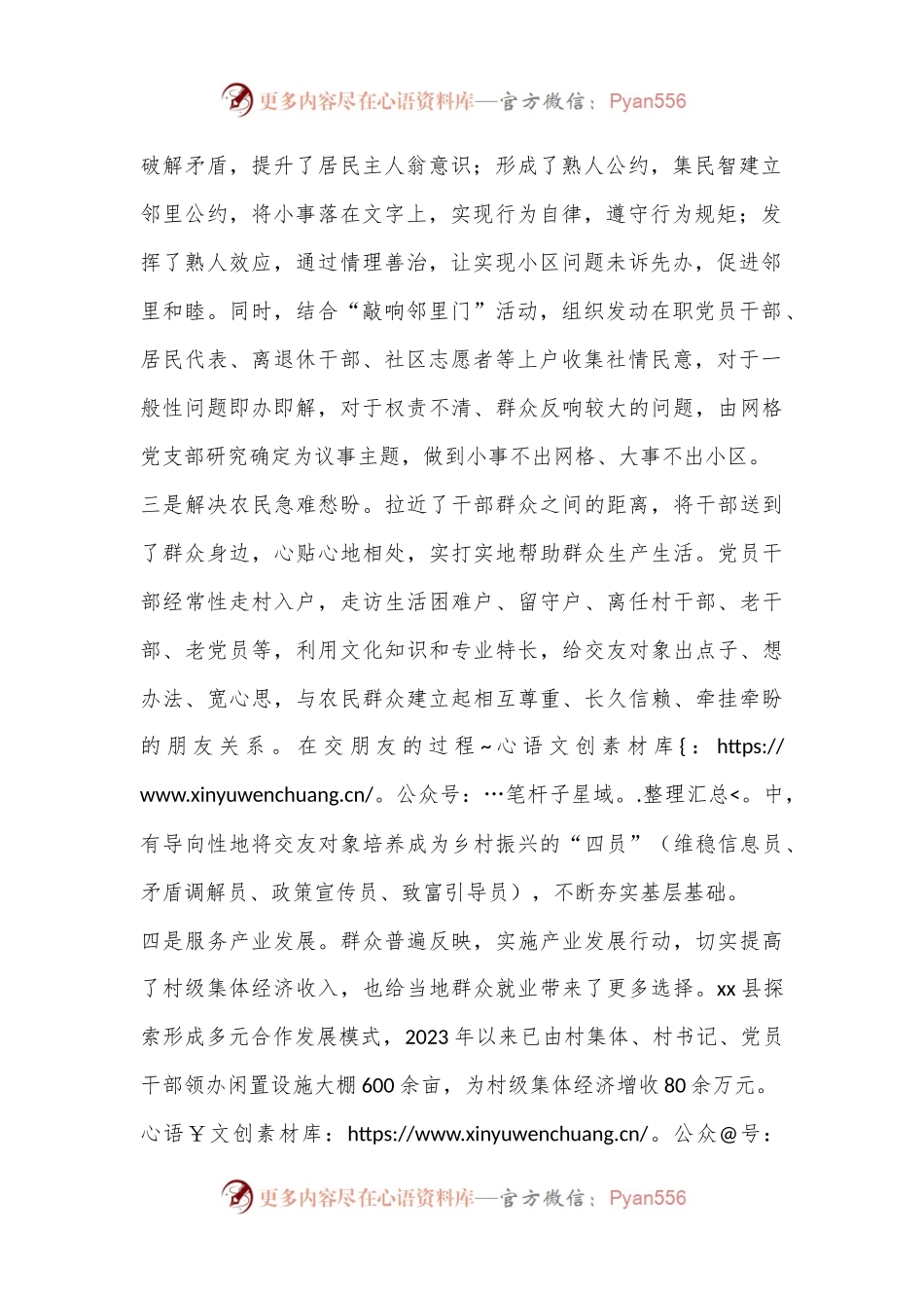 关于党建引领基层治理工作的调研报告.docx_第2页