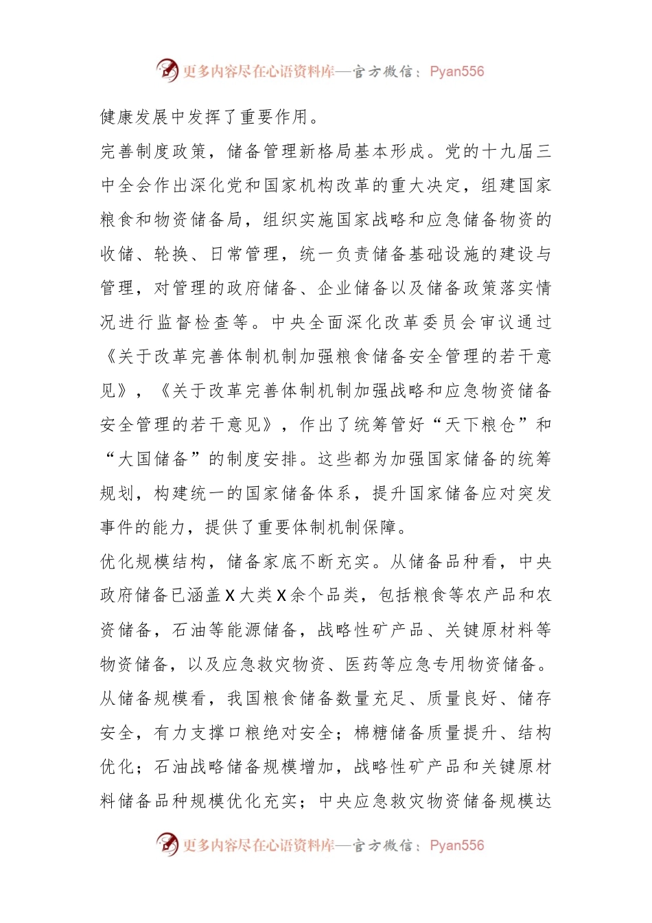 关于粮食和物资储备局党组年度工作报告.docx_第2页