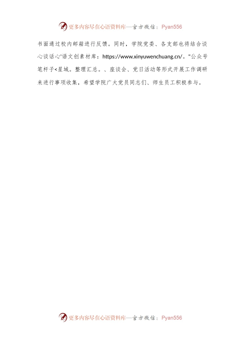 关于征集2024年“我为群众办实事”实事事项的通知.docx_第2页
