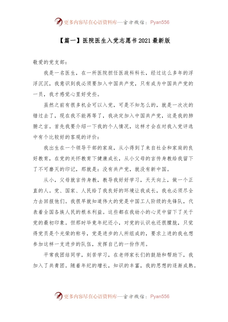 医院医生入党志愿书202X最新版.docx_第1页