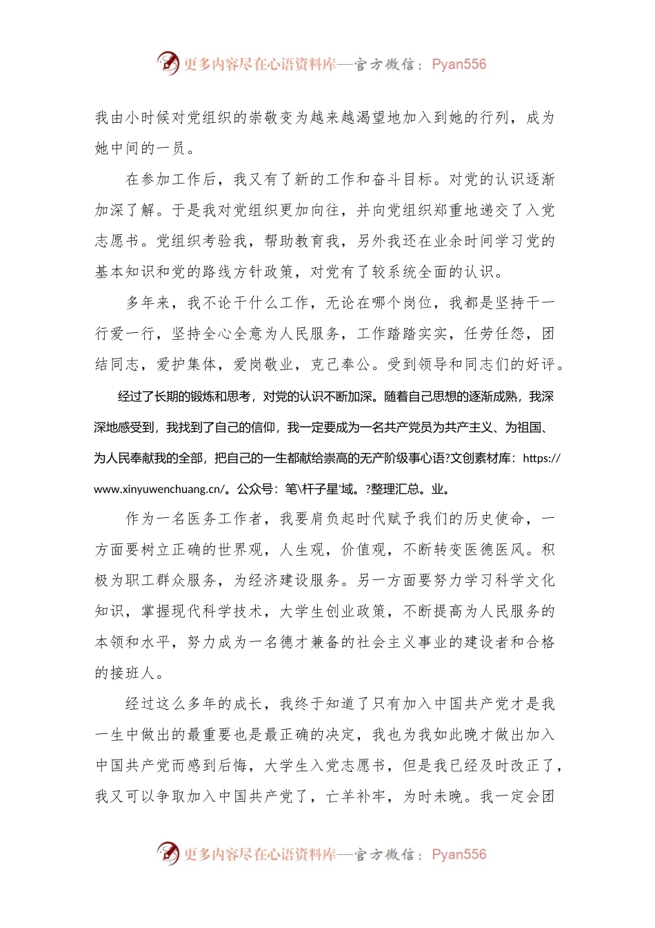 医院医生入党志愿书202X最新版.docx_第2页