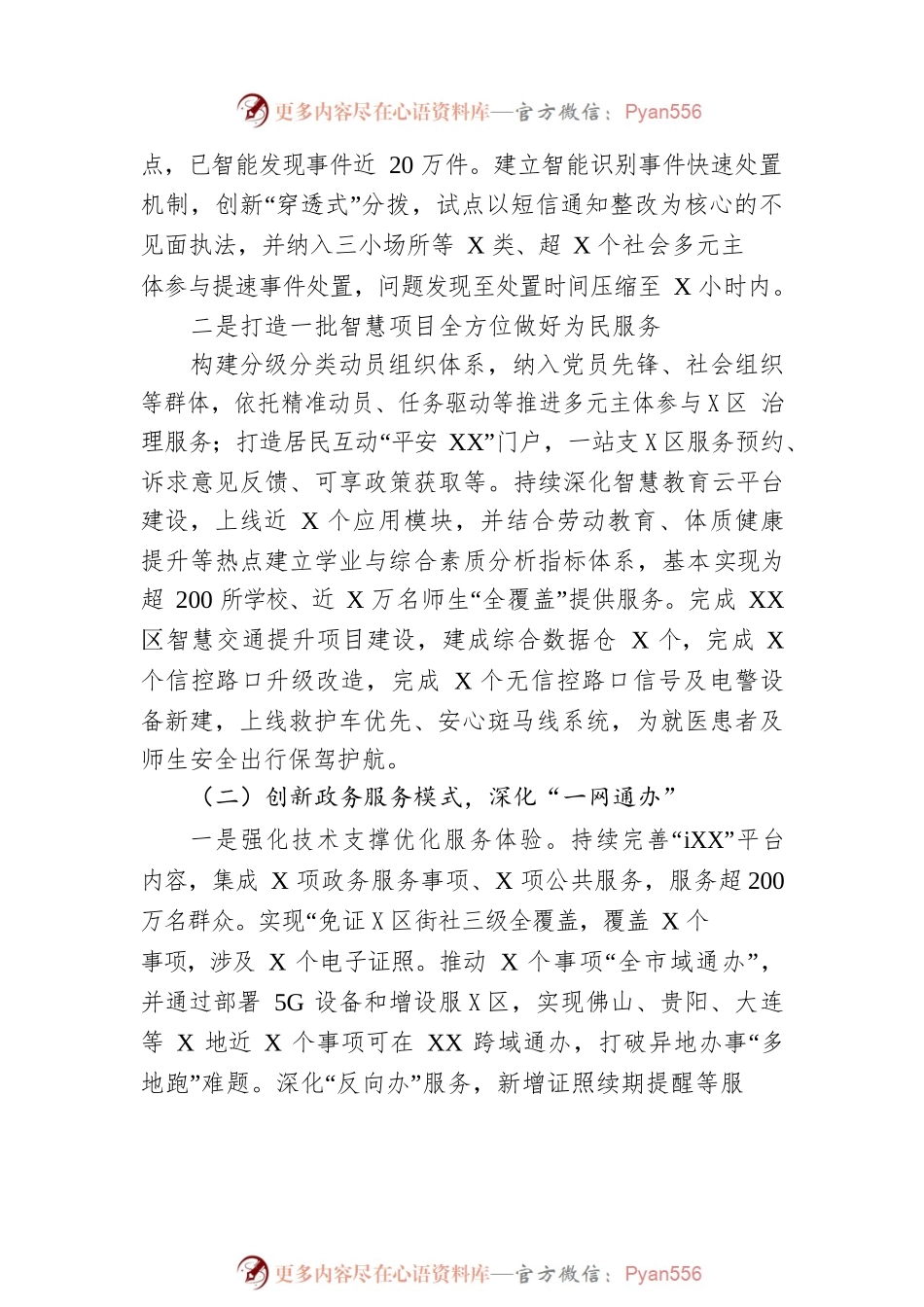 区政务服务数据管理局2022 年工作总结和2023年工作计划.docx_第2页