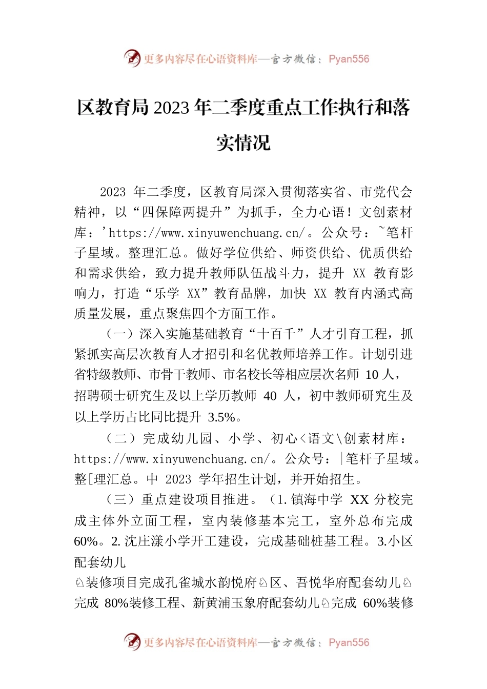 区教育局2023年二季度重点工作执行和落实情况(20230627).docx_第1页