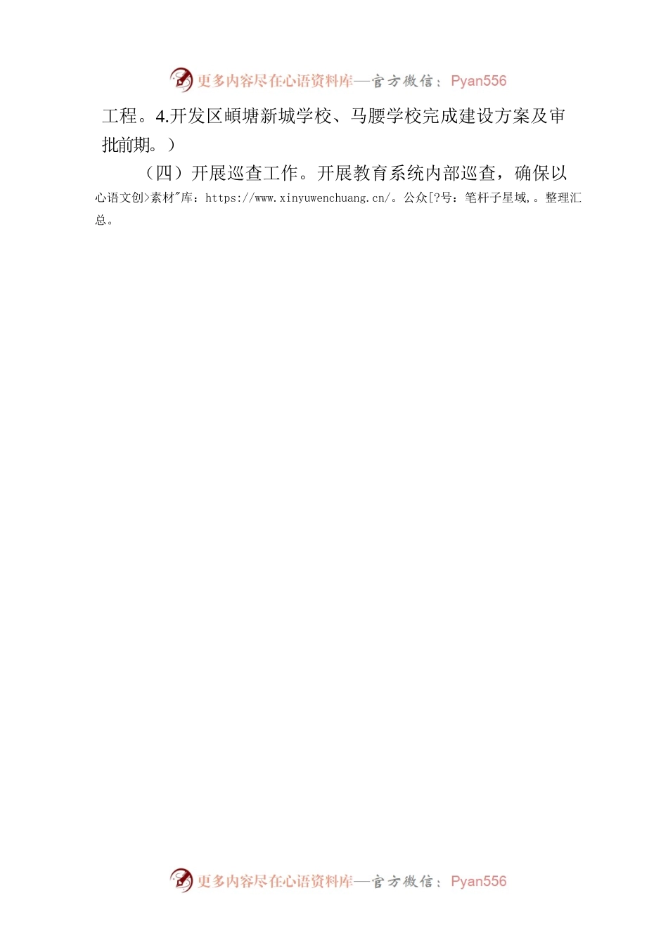 区教育局2023年二季度重点工作执行和落实情况(20230627).docx_第2页