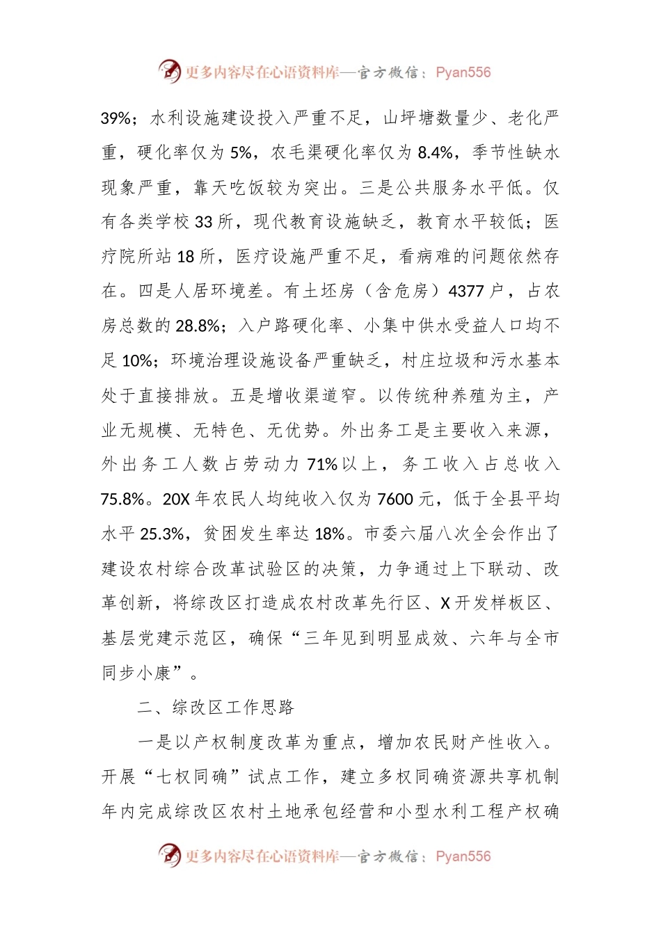 农村综合改革试验区情况汇报.docx_第2页