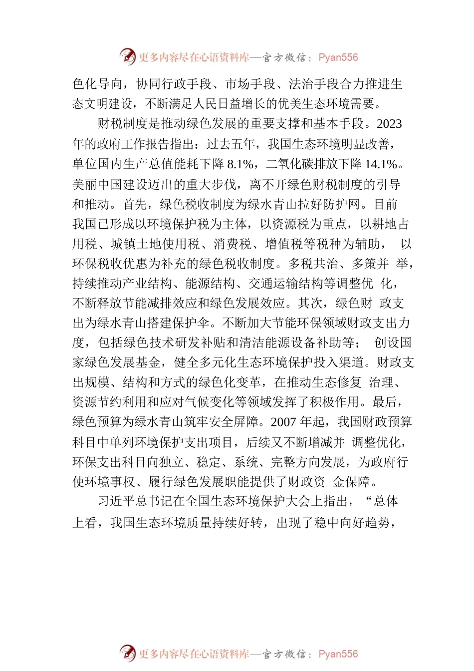 加快推进中国绿色发展的财税制度建设.docx_第2页