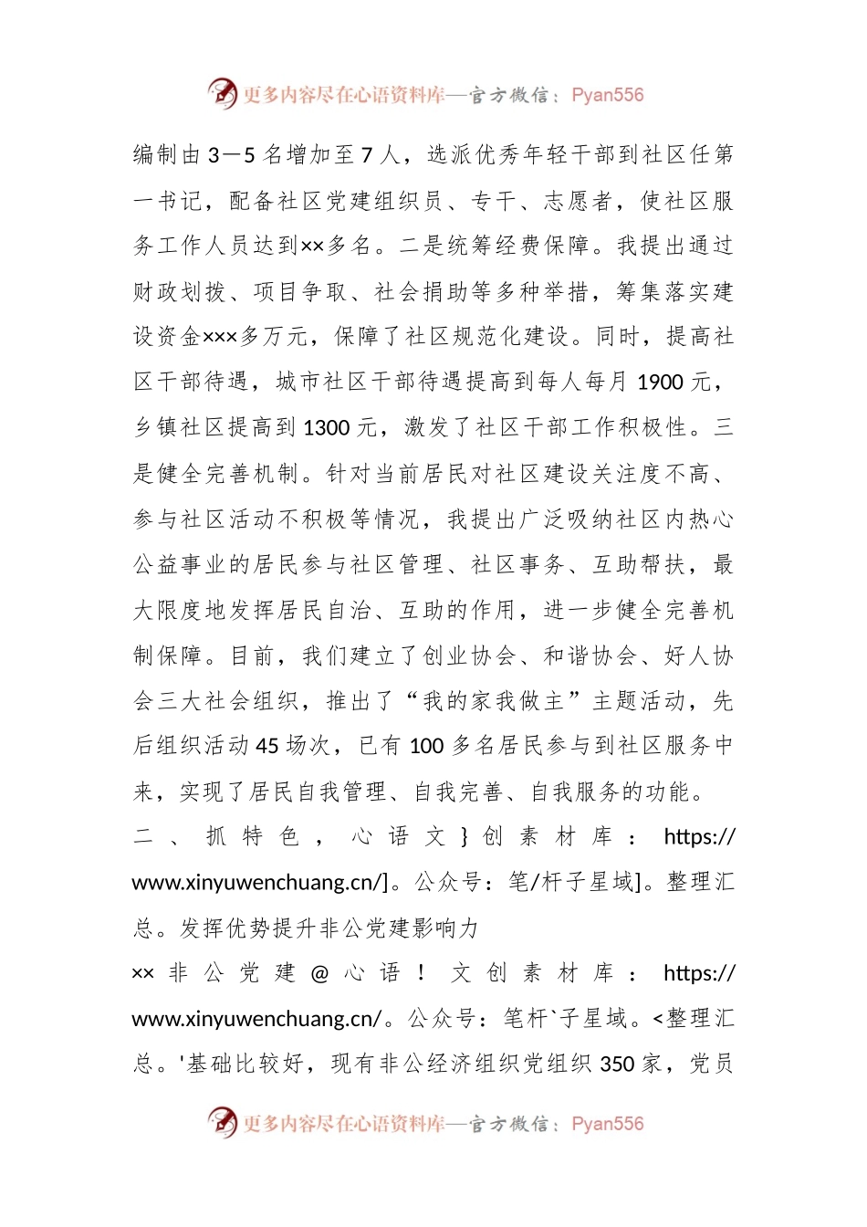 关于上半年党委书记抓基层党建工作情况汇报.docx_第2页